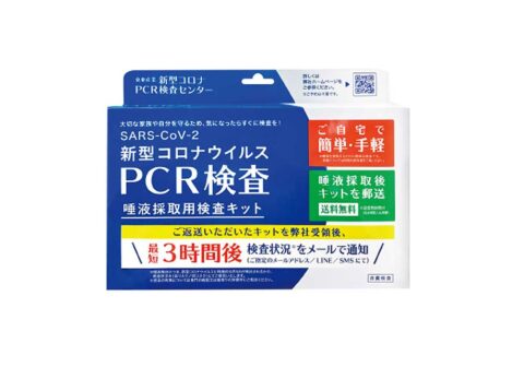 新型コロナウイルスPCR検査キットのお取り扱いを開始しました。